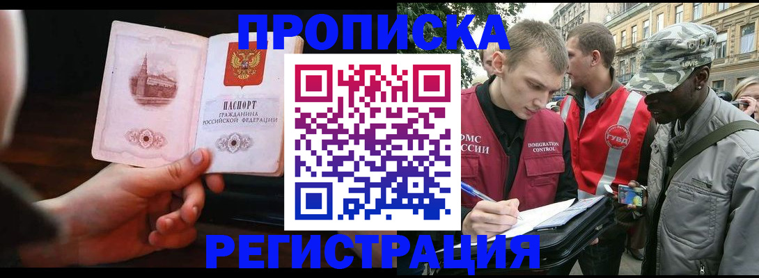 прописка паспорт в Биробиджане